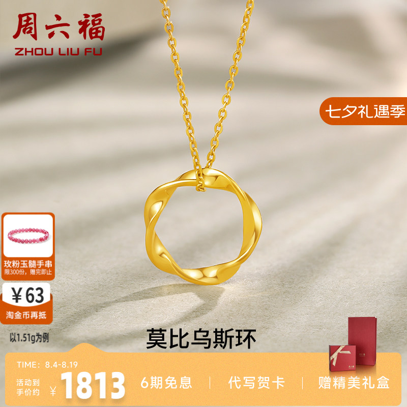 计价吊坠足金颈饰周六福