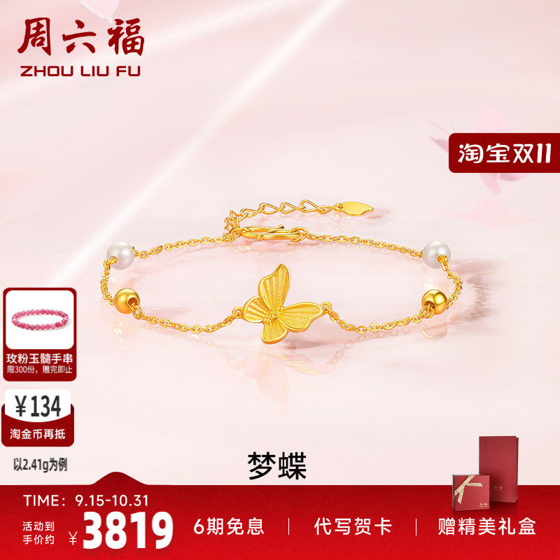镶嵌礼物复古足金周六福