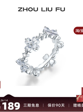 周六福纯银S925银戒指女爱心四叶草指环手饰小众设计送女友礼物