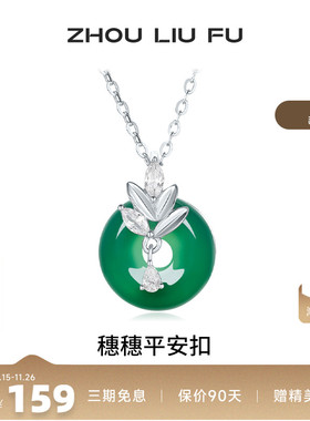 周六福平安扣项链女S925银玉髓链