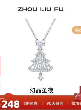 周六福圣诞树925银项链送女友