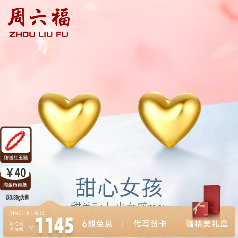 周六福女心形计价养耳百搭耳饰