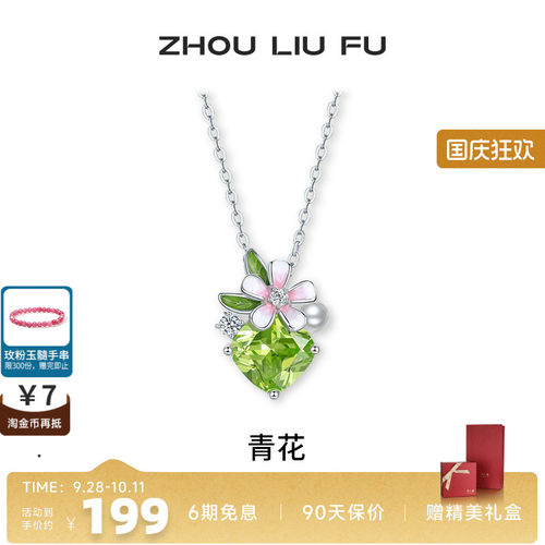 周六福S925银女时尚项链
