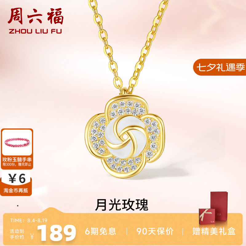 玫瑰花锁骨链ZLF/周六福925银