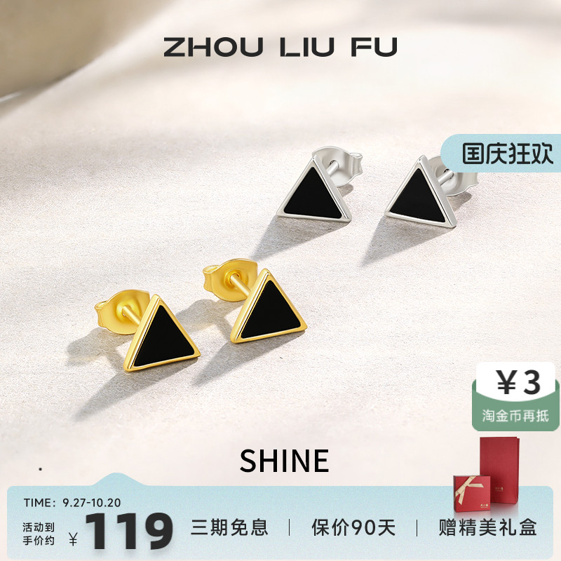周六福S925纯银耳饰女三角几何耳钉简约时尚小众设计送女友礼物