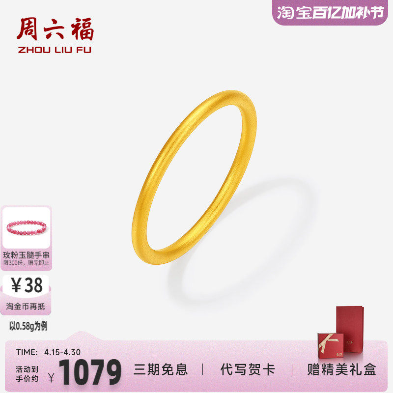 周六福黄金戒指女5d硬金定价沙面素圈闭口戒指节日礼物送女友