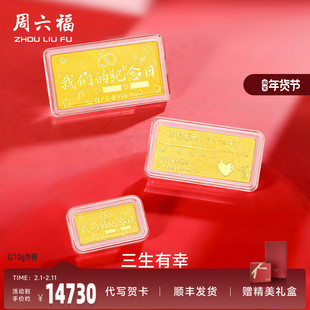 周六福投资金纪念日金条足金计价5g黄金储值送女友新年礼物