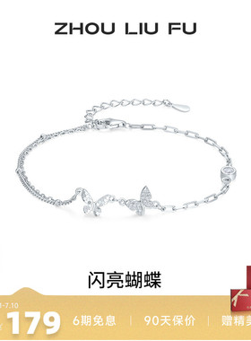 周六福S925银手链女蝴蝶结手饰百