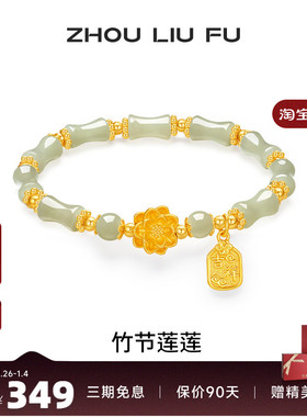 周六福竹节莲莲手串女S925银国风