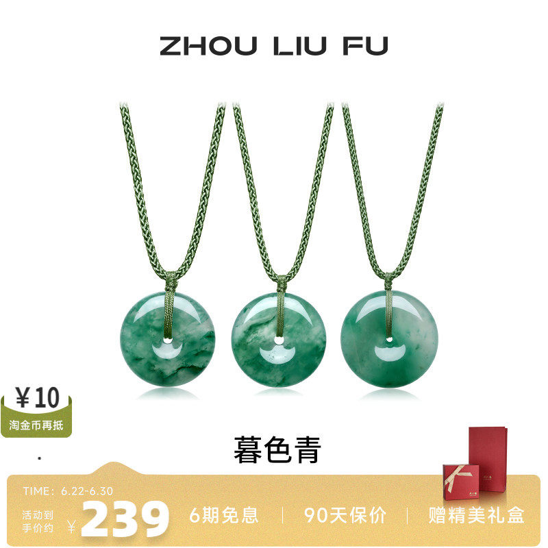 周六福非洲翠平安扣吊坠挂坠