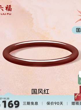 周六福饰品手镯女玉髓