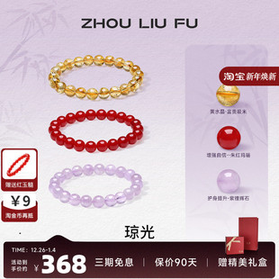 周六福天然水晶手链紫水晶手串绿幽灵超七招财玛瑙玉髓七夕礼物