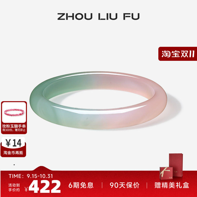 周六福饰品手镯女玉髓