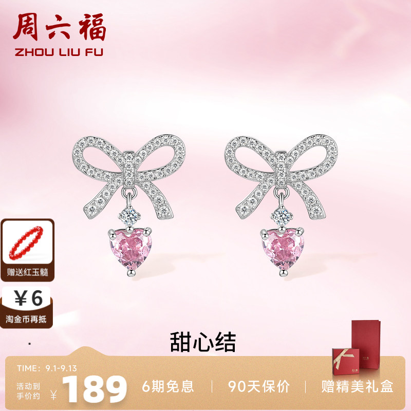 礼物百搭耳饰周六福925银可爱