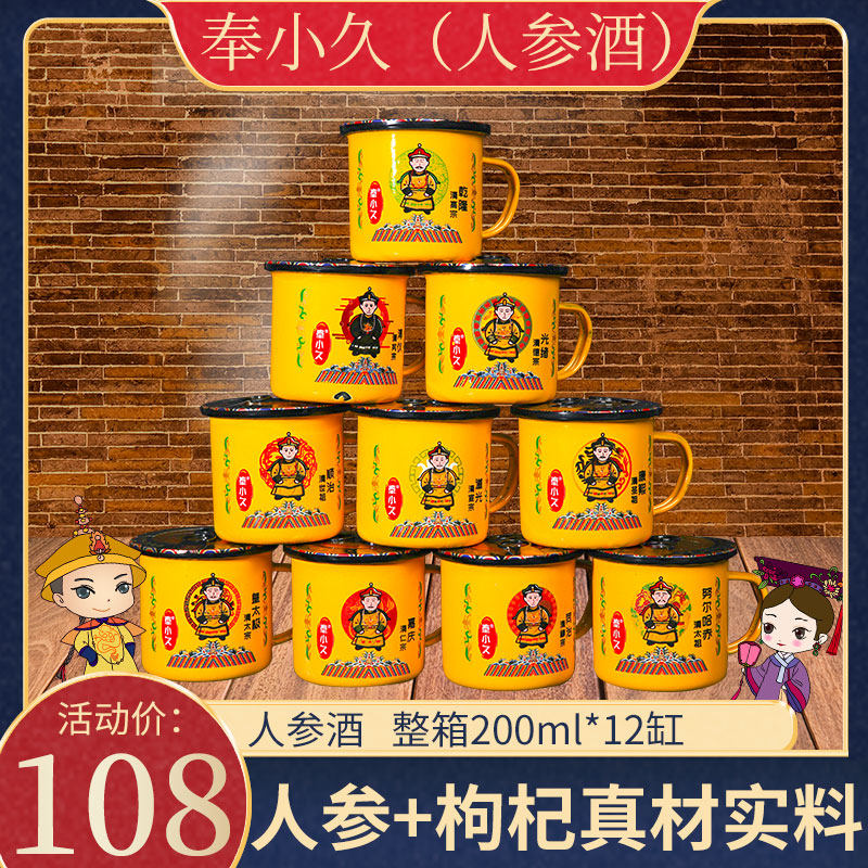 人参枸杞茶缸酒小奉皇白缸酒整箱白酒/调香白酒