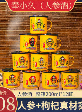 人参枸杞茶缸酒小奉皇白缸酒整箱革命小酒200ml*12杯浓香味养生酒