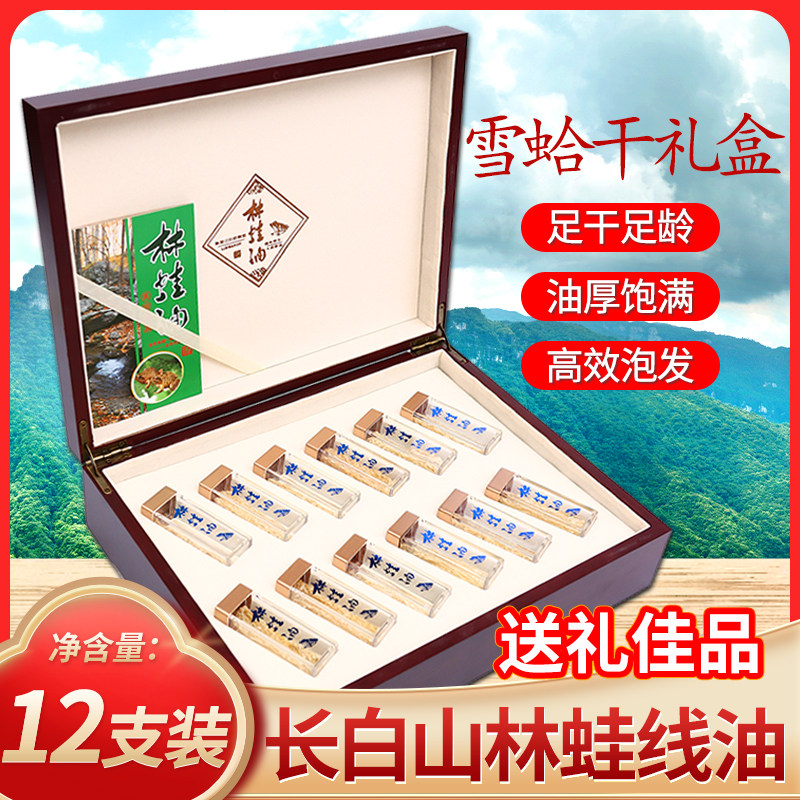 雪蛤油礼盒装林蛙油线油足干雪蛤干长白山雪蛤送礼佳品25克礼盒