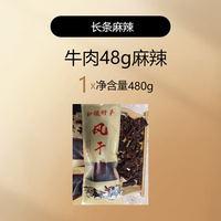 Xinjiang grassland flavor spicy air-dried hand-torn yak meat jerky, original cut long strip meat jerky thumbnail 3