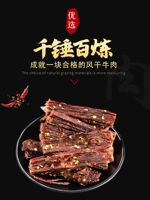Xinjiang grassland flavor spicy air-dried hand-torn yak meat jerky, original cut long strip meat jerky thumbnail 5