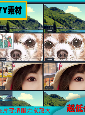 模糊图片照片无损放大变清晰软件topaz画质增强分辨率图片处理