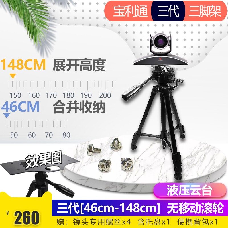 宝利通三脚架/三角架/视频会议/摄像头/镜头/四代/三代/摄像机
