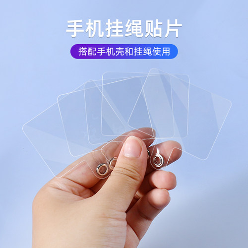 挂绳手环扣贴片壳配件夹片绳固定片挂片透明防丢神器升级链挂环背