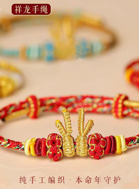 2024新款手工编绳彩金幸运红绳龙绳本命年可串饰品