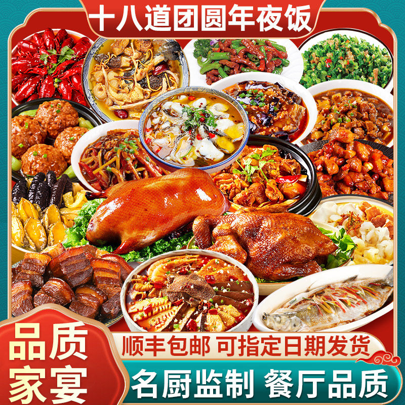 年夜饭半成品预制菜春节宴席年货礼盒套餐家常食材快手菜家宴18道,水产肉类/新鲜蔬果/熟食,包装速食菜/预制菜,淘宝优惠券,粉丝福利购,淘宝优惠卷