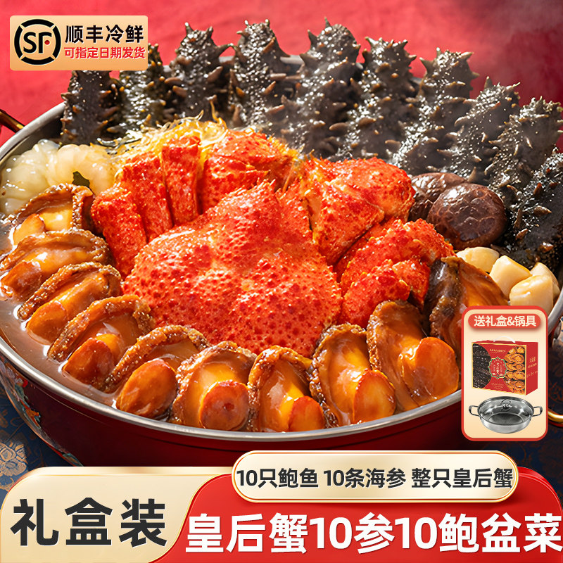 大盆菜佛跳墙加热即食海参鲍鱼八珍帝王蟹海鲜汇正品官方旗舰店,水产肉类/新鲜蔬果/熟食,鲍鱼,淘宝优惠券,粉丝福利购,淘宝优惠卷