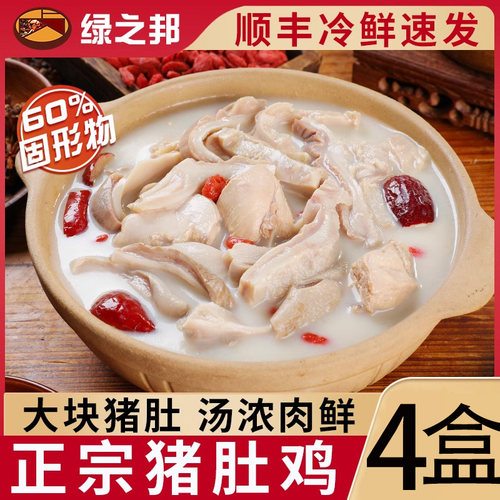 正宗猪肚鸡半成品加热即食预制菜