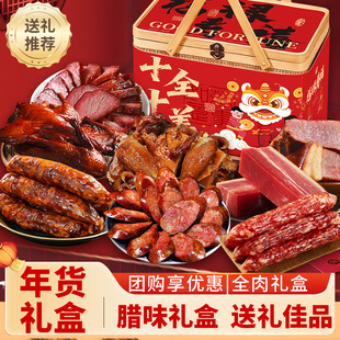 腊味礼盒腊肠礼盒年货送礼品大全腊肉风干鸡大礼包咸肉金华火腿