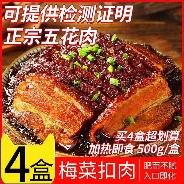 正宗梅菜扣肉半成品梅干菜美食红烧肉熟食加热即食商用预制菜年货