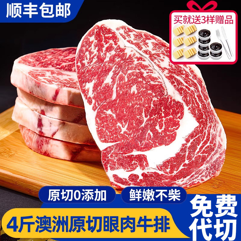 澳洲原切牛排整条S级眼肉牛扒儿童厚切肉眼雪花牛肉新鲜进口草饲