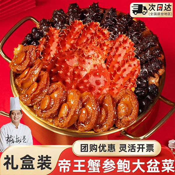 帝王蟹八珍海鲜汇盆菜十参十鲍佛跳墙加热即食正品官方旗舰店礼盒 - 实物图