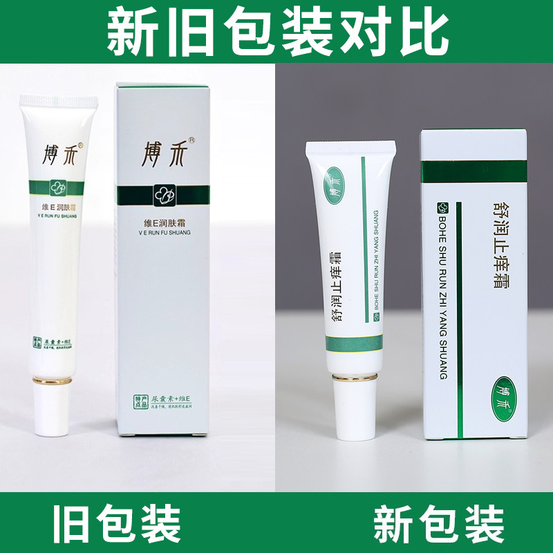 博禾舒润干痒霜维E润肤霜皮肤干燥保湿滋润润肤老年修复爽肤20g