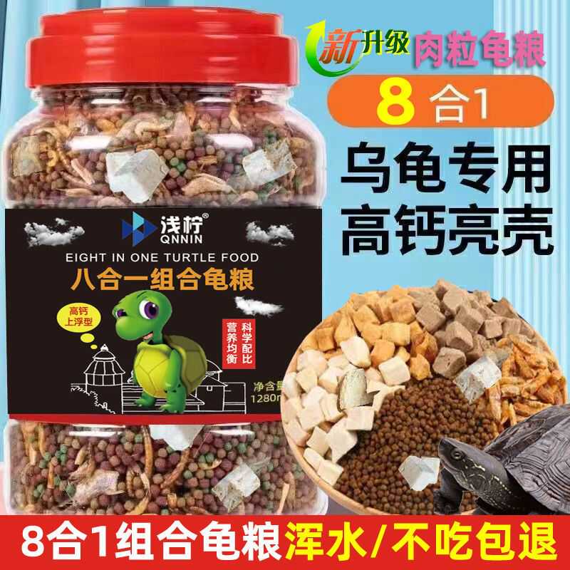 龟粮乌龟饲料巴西龟草龟陆龟半水观赏龟/鳖饲料