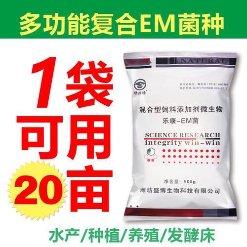 EM菌种水产养殖芽孢杆菌乳酸菌