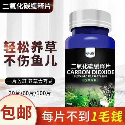 鱼缸专用二氧化碳泡腾片水族箱草缸发生器水草造景CO2缓释替换片