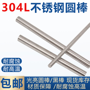 青山SUS304L不锈钢圆棒光圆易切削黑皮棒低碳钢光轴零切非标加工
