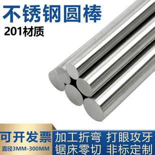 201不锈钢圆棒光圆圆钢黑棒实心钢棒201F易车削不锈钢棒零切加工