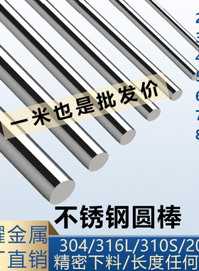 不锈钢棒304不锈钢圆棒实心光圆直条316L黑棒研磨棒光轴非标加工