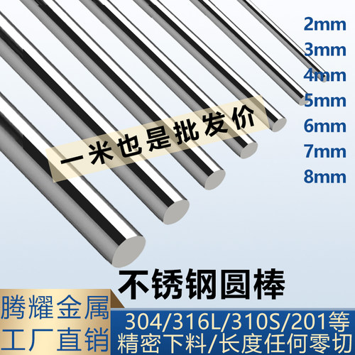 不锈钢棒304不锈钢圆棒实心光圆直条316L黑棒研磨棒光轴非标加工