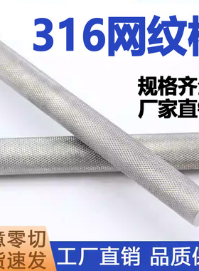 316不锈钢滚花棒316L网纹棒303压花实心圆钢拉花不锈钢棒零切加工