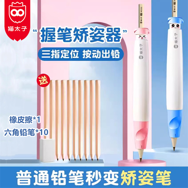 猫太子按动握笔器幼儿初学抓笔套