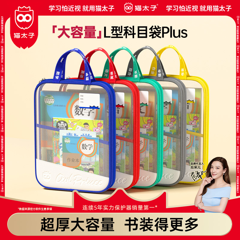 猫太子透明文件袋科目分类补习袋