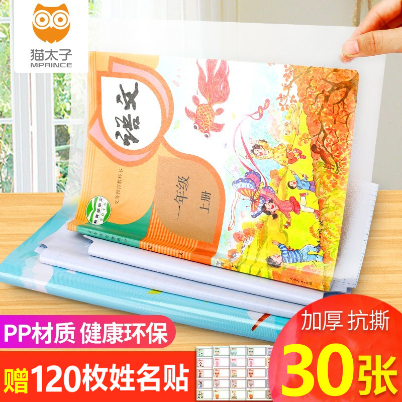 猫太子自粘包书皮书套大中小款透明书皮书膜纸书衣书壳书外膜42张怎么看?