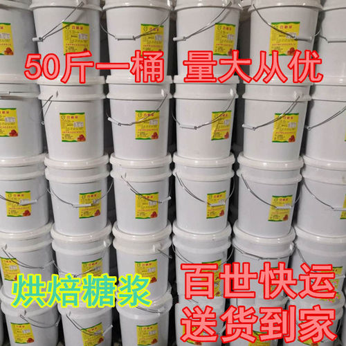 烘焙糖浆通用广式蛋糕金黄色25kg