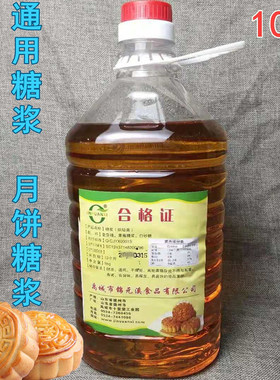 烘焙糖浆 广式月饼转化糖浆 蛋糕月饼原料烧饼 金黄色有糖卤肉5kg
