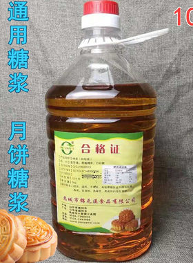 厂家直销月饼转化糖浆烘焙原料