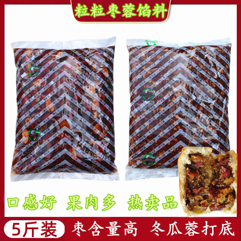 5斤枣泥粒粒红枣馅 冬瓜蓉枣蓉月饼馅料粽子糕点夹心粒粒山楂烘焙